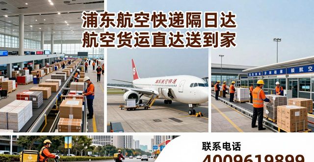 浦東航空快遞隔日達(dá)_上海浦東機(jī)場(chǎng)航空快運(yùn)_上海浦東空運(yùn)