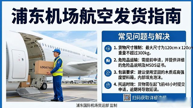浦東機(jī)場可以發(fā)貨的航空_上海浦東機(jī)場能發(fā)快遞嗎_浦東機(jī)場可以發(fā)快遞么
